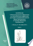 Материалы X Международной конференции по экологической морфологии растений, посвященной памяти И. Г. и Т. И. Серебряковых, г. Москва, 27–30 ноября 2019 г. Том 3