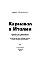 Карнавал в Италии