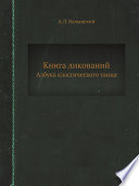 Книга ликований