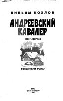 Андреевский кавалер