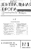 Центральная Европа