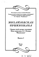 Mikhaĭlovskai͡a pushkiniana