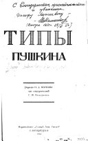 Slovarʹ literaturnykh tipov