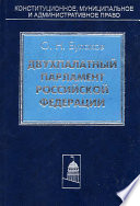 Двухпалатный парламент Российской Федерации