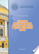 Технология интеллектуального развития подростков в детско-юношеском спорте