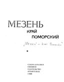 Мезень--край Поморский