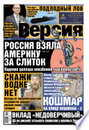 Наша версия 41-2014