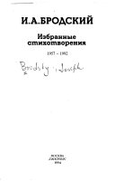 Избранные стихотворения, 1957-1992