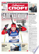 Советский Спорт (Федеральный выпуск) 34-2015