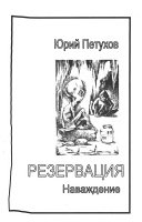 Резервация