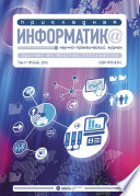 Прикладная информатика No6 (66) 2016