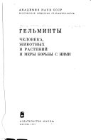 Гельминты человека, животных и растений и меры борьбы с ними