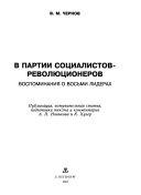 В партии социалистов-революционеров