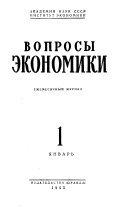 Вопросы экономики