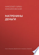 Матренины деньги