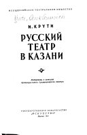 Русский театр в Казани