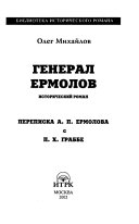 Генерал Ермолов