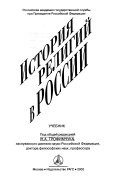 История религий в России