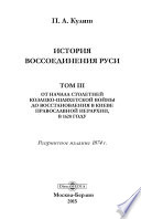 История воссоединения Руси