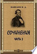 Сочинения