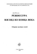 Режиссура