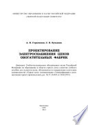 Проектирование электроснабжения цехов обогатительных фабрик