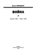 Война