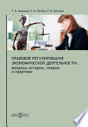 Правовое регулирование экономической деятельности