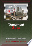 Товарный знак