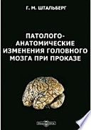 Патолого-анатомические изменения головного мозга при проказе