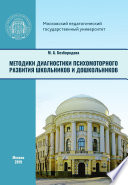 Методики диагностики психомоторного развития школьников и дошкольников