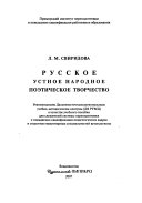 Русское устное народное поэтическое творчество