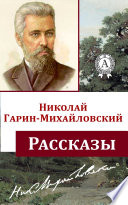 Рассказы