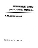 Blood sucking mosquitoes (Diptera, Culicidae) of Kazakhstan