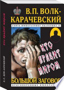 [Сер. 3-4] : Убить импеартрицу Екатерину II