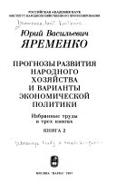 Избранные труды в трех книгах