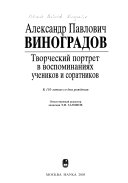 Александр Павлович Виноградов