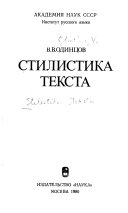 Стилистика текста