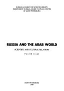 Россия и арабский мир