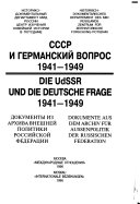 СССР и германский вопрос, 1941-1949
