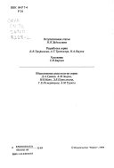 Гений и злодейство, или, Дело Сухово-Кобылина