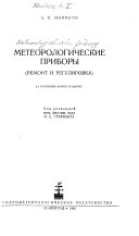 Meteorologischeskie pribory