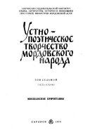 Ustno-poėticheskoe tvorchestvo mordovskogo naroda: ch. 1. Ėrzi︠a︡nskie prichitanii︠a︡-plachi. ch. 2. Mokshanskie prichitanii︠a︡