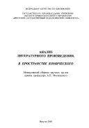 Анализ литературного произведения