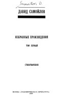 Избранные произведения в двух томах