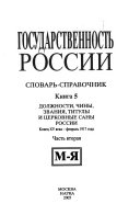 Государственность России