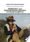 Шибболет, или Приключения Пятачка в стране Кашрута