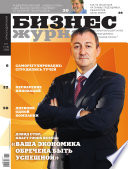 Бизнес-журнал, 2009/11