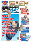 Комсомольская правда 07т-2014