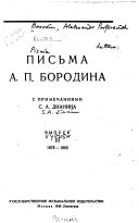 Письма: 1878-1882